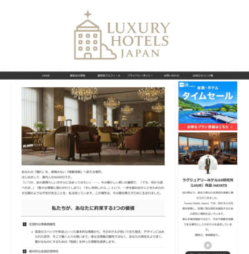 後悔のない“価値ある旅”の実現　ラグジュアリーホテル専門メディア『Luxury Hotels Japan』本格始動　開設から4ヶ月で掲載記事30本突破　ラグジュアリーホテル情報の透明化で観光業界の新しい基準を創る