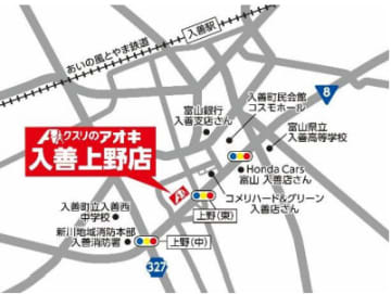 クスリのアオキ／愛媛・群馬・富山に12／10新店舗オープン