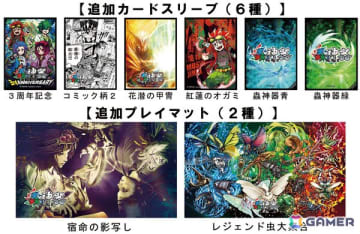 「蟲神器　めざせ！最強の蟲主」9月から11月の蟲主総会までに発売された新スリーブ＆新プレイマットが追加！無料アップデート（Ver.1.0.2）が実施