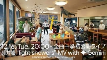 藤井隆、『light showers』全曲MVを一挙初公開 博多大吉・椿鬼奴をゲストに迎えたライヴ配信も決定
