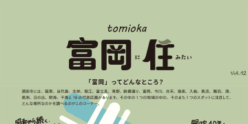【街レポ！vol12：浦安市の○○に住みたい！】今月は…「富岡に住みたい！」