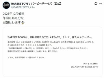 BARBEE BOYSが4人体制で再始動　KONTAさん「四肢は完全麻痺」報告も「せめて唄うことに」