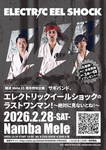 ELECTRIC EEL SHOCK（エレクトリックイールショック）が結成32年目にして大阪で初のワンマンライブを敢行。先着順で未発表曲含む3曲入りCDをプレゼント