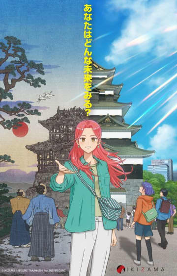 【12/14開催】江戸城天守再建で日本の再成長へ　株式会社繋、未来世代に文化をつなぐ　株式会社繋、未来世代に文化をつなぐ事業のためのシンポジウムに協賛