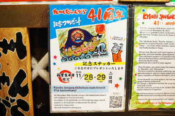 「九州じゃんがら」が41周年記念、アキバ各店の肉の日キャンペーン、クラフトビール専門店「Craft Beer 2むぎ」がオープンなど～ 最近の秋葉原 飲食店編～