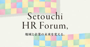 香川・四国の人事課題を解決する「体験型」HR展示会　全22団体を公開　～採用から定着率向上まで、地方企業の「人事関連サービス」が一挙集結～