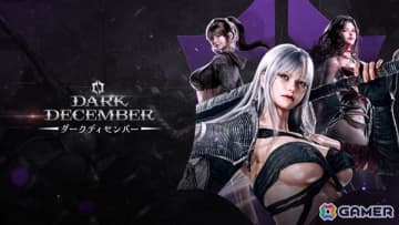 ダークファンタジーアクションRPG「ダークディセンバー」スマホ版の事前登録が開始!レイドやソロでの挑戦コンテンツ紹介も