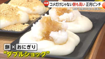 コメ過去最高値更新…もち米高騰で“餅も高い”ダブルショック　専門家「コメ価格は2026年2月頃から下落の可能性」