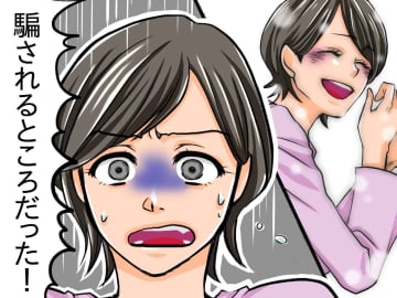 後輩からの恋愛相談で【知りたくなかった真実】が発覚 →「騙されるところだった！」と『即ブロ』