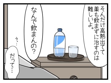 【漫画】妊娠しているかもしれないから薬を飲みたくない【一緒のお墓に入ろっか！ Vol.4】