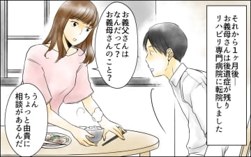 【漫画】義母の介護を手伝ってほしい!? 夫と義父に正直イラっ！【義母の介護を私が!? Vol.2】