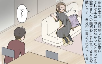 【漫画】どうせ私は勝てない…完璧な人と比べられてみじめになる【義姉への嫉妬が止まらない Vol.9】