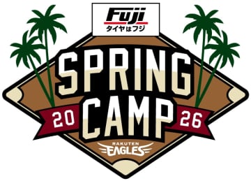 楽天、タイヤはフジ スプリングキャンプ 2026の概要を発表！一軍は金武、二軍は久米島、日向