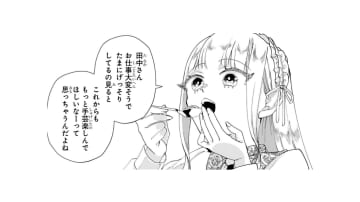 ランチ中、サロン仲間の話ばかりしていたみたいで友達に「どういう関係？」と怪しまれ…【お疲れお兄さんは手芸沼につかりたい  #23】