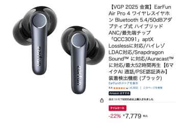【Amazonセール】EarFunの人気イヤホン「Air Pro 4」が7千円台に！