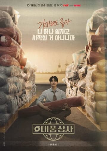 2PM・ジュノ主演『テプン商事』、放送終了後も勢い衰えず…12月のドラマブランド評判1位に！