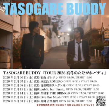 TASOGARE BUDDY（藤井一彦×ウエノコウジ）、2026年2月に『TOUR 2026 真冬のたそがれバディ』開催決定