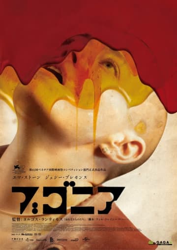 エマ・ストーン主演作「ブゴニア」2026年2月に日本公開…韓国映画「地球を守れ！」原作