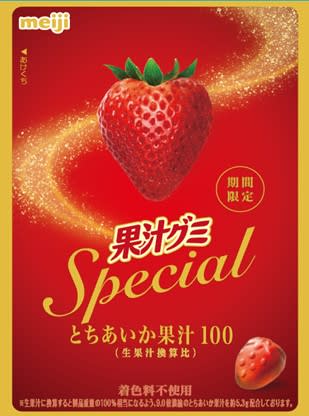 品種や産地まで厳選した「果汁グミSpecial」シリーズ新登場！第一弾は「果汁グミSpecialとちあいか」