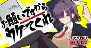 2人組作って「お願いですからウケてくれ」第14話「もう昔の私じゃない」がチャンピオンクロスにて公開！