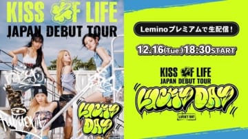 KISS OF LIFE、初日本ツアーの東京公演の模様をLeminoで生配信！