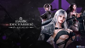 「ダークディセンバー」スマホ版事前登録開始！重厚アクションとレイド・ソロ挑戦要素を公開