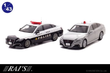 クラウンの神奈川県警察高速隊パトカーとグレーの交通覆面パトカーがミニカーで登場!　12月9日予約受付開始。各限定500個。