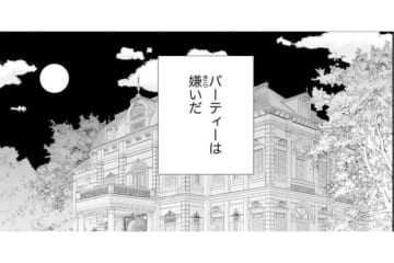 【鬼の花嫁#15】俺の“花嫁”の座を虎視眈々と狙っている。パーティーで言い寄ってくる女性たちにウンザリ…