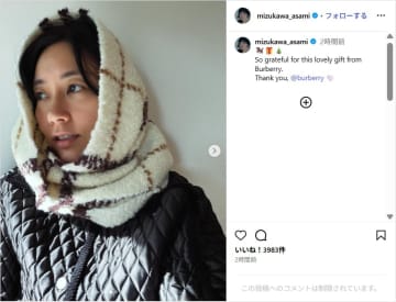 水川あさみ、バーバリーのマフラーコーデ公開！「冬のあさみさんだ」「素敵です」