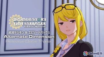 「デジモンストーリー タイムストレンジャー」の有料DLC第1弾「Alternate Dimension」が配信！暮海杏子たちを中心とした追加エピソードも楽しめる