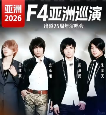 ケン・チュウ、F4のコンサートから外されたことにコメント