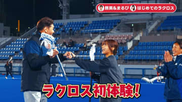 照英＆まるぴが今注目のスポーツ「ラクロス」を初体験！日本代表と対決で奇跡が！？