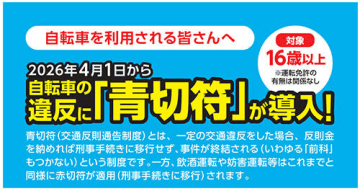 青切符導入で変わる自転車ルール！ それでも解消しない“現場の困りごと”