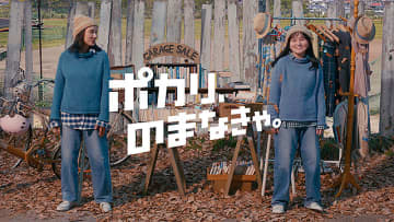 大塚製薬 ポカリスエット 吉田羊 鈴木梨央 新CMは斉藤和義の名曲と10年の成長感いっぱい♪ 変わらぬ“ポカリ母娘”の笑顔とナチュラルなトークに注目　こんなオトナの冬の過ごし方…◎