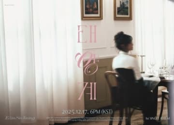 キム・セジョン、約2年ぶりに歌手としてカムバック！1stシングル「太陽系」を12月17日にリリース