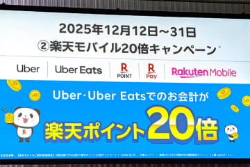 楽天モバイル契約者ならUber利用でポイント20倍、12月12日から年末までの限定キャンペーン