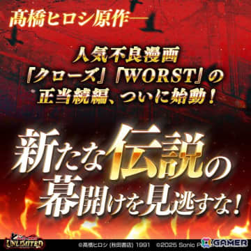 高橋ヒロシ氏による「クローズ」「WORST」正統続編の連載決定を記念したキャンペーンが「クローズ×WORST UNLIMITED」にて12月13日より開催！