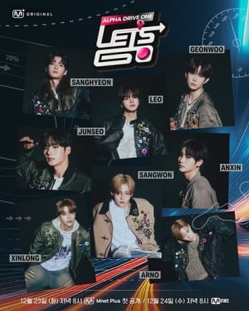 ALPHA DRIVE ONE、デビュー前の様々な姿を収めたリアリティ番組が12月23日に初公開！