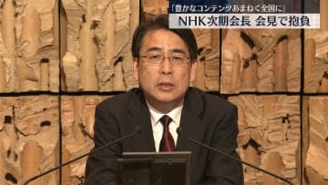 NHK次期会長・井上樹彦氏が会見で抱負「豊かなコンテンツをあまねく全国に」