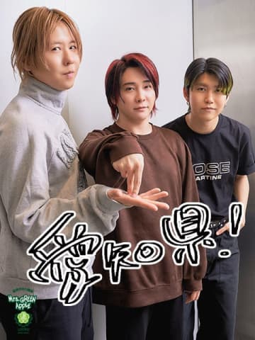 Mrs. GREEN APPLE 名古屋方言クイズに大苦戦!?「シャビシャビ」「トッキントッキン」に大盛り上がり