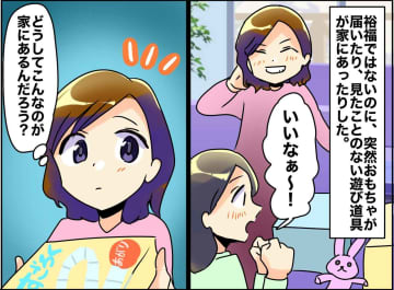 うちは裕福じゃなかったのに。なぜか届いていた『おもちゃの数々』→ 母の“ひそかな努力”に気づいた日