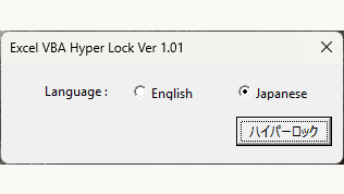 ExcelのVBAプロジェクトに4重の保護を施せる「Excel VBA Hyper Lock」v1.03　ほか【ダイジェストニュース】