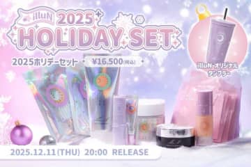 illuNから数量限定ホリデーセット登場♡1年頑張った自分に極上ケアを