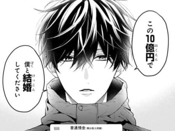 「10億円で僕と結婚してください」。天国のお母さん、私はいま謎のプロポーズを受けています。【黒崎さんの一途な愛がとまらない#1】