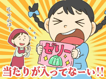 小学生の女の子が「当たりが入ってない！」必死の訴えに袋を見ると「日本語っておもしろい」