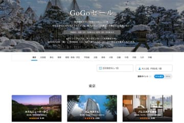 一休、「GoGoセール」開催中　12月10日まで