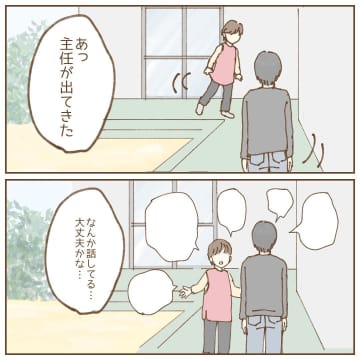 【漫画】意外！ 保護者だったが子どもに会わせられない理由が…【保育園トラブル Vol.2】