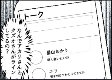 【漫画】夫のスマホを盗み見た…2人に裏切られてたの？【友達のお父さんに粘着されてます Vol.50】