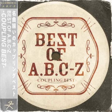 A.B.C-Z、カップリング曲全55曲を収録した『BEST OF A.B.C-Z-COUPLING BEST-』配信開始