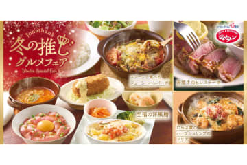 ジョナサン、贅沢な海と山の幸を使った「冬の推しグルメフェア」。たらば蟹を乗せたドリアや若姫牛のヒレステーキなど